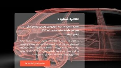 ثبت نام 31 خودرو وارداتی در سامانه یکپارچه امروز تمام میشود