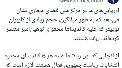 حجم زیادی از کاربران توهینکننده به کاندیداها "ربات" هستند