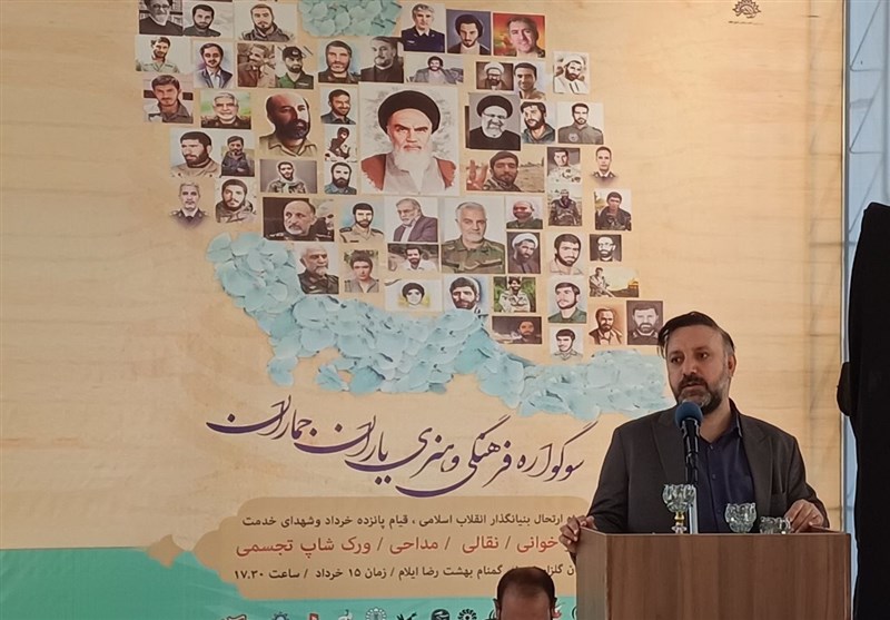 سوگواره فرهنگی و هنری یاران جماران در ایلام برگزار شد