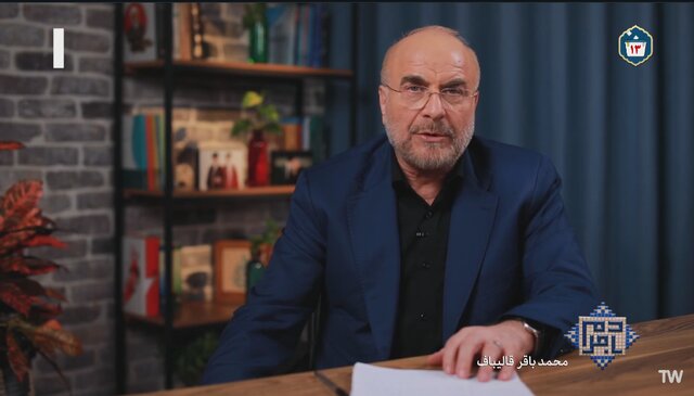 قالیباف: اجازه نمیدهیم دشمنان «ایران جان ما» را دور بزنند