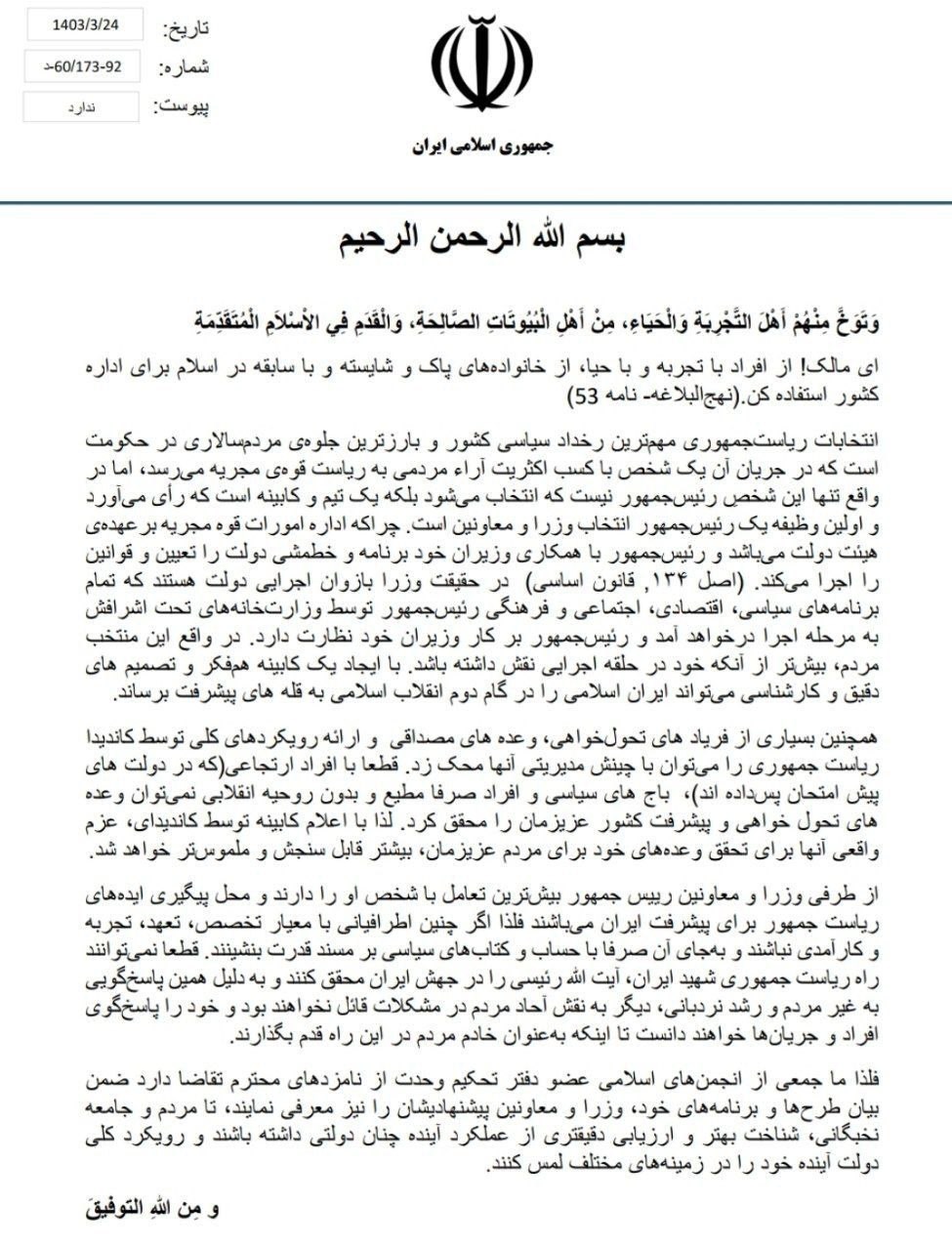 دانشگاه های جمهوری اسلامی ایران , انتخابات در جمهوری اسلامی ایران ,