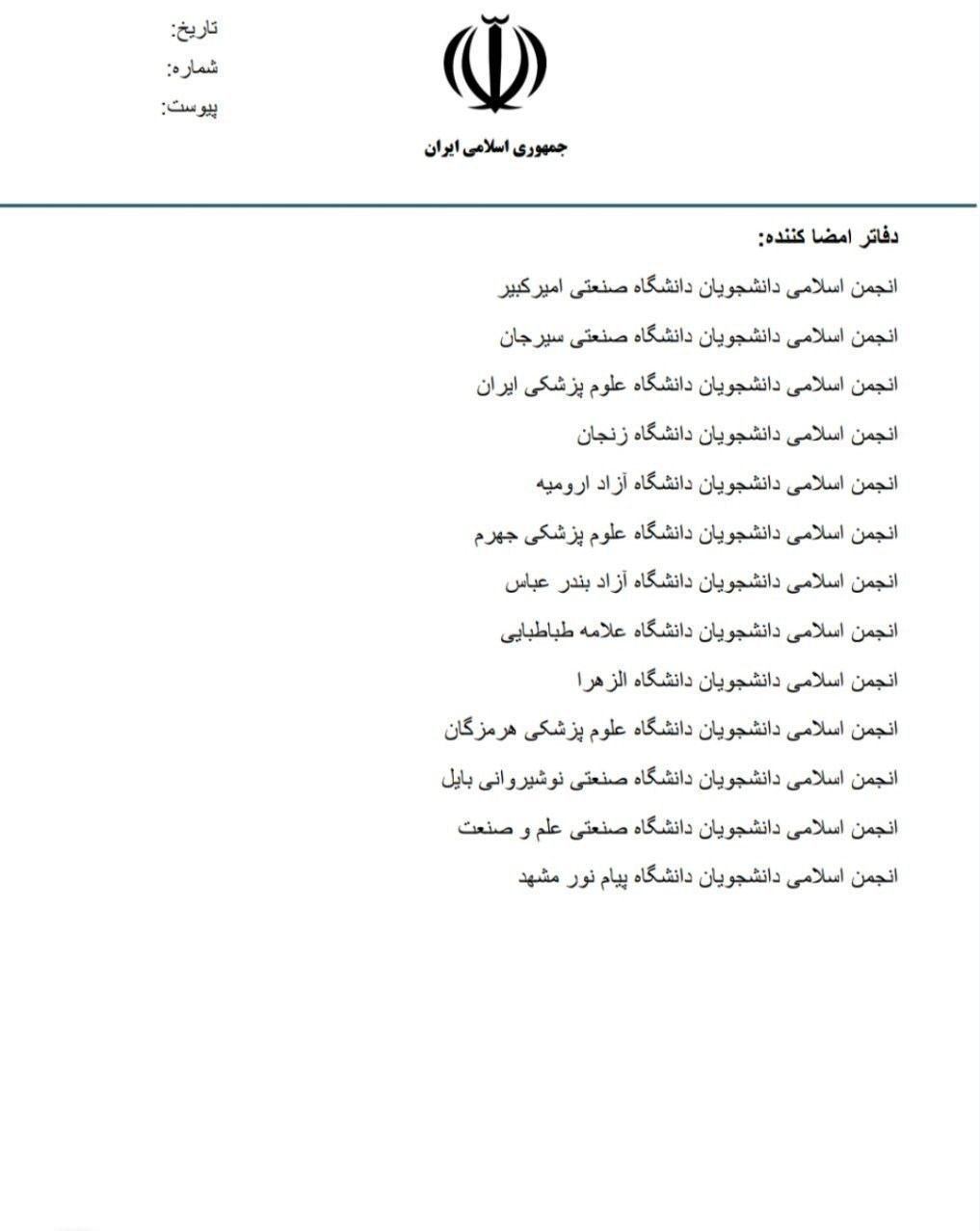 دانشگاه های جمهوری اسلامی ایران , انتخابات در جمهوری اسلامی ایران ,