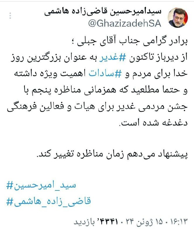 پیشنهاد قاضیزاده هاشمی درباره مناظره پنجم