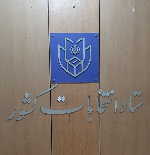 آغاز رایگیری در انتخابات ریاست جمهوری از ساعت ۸ صبح ۱۵ تیر