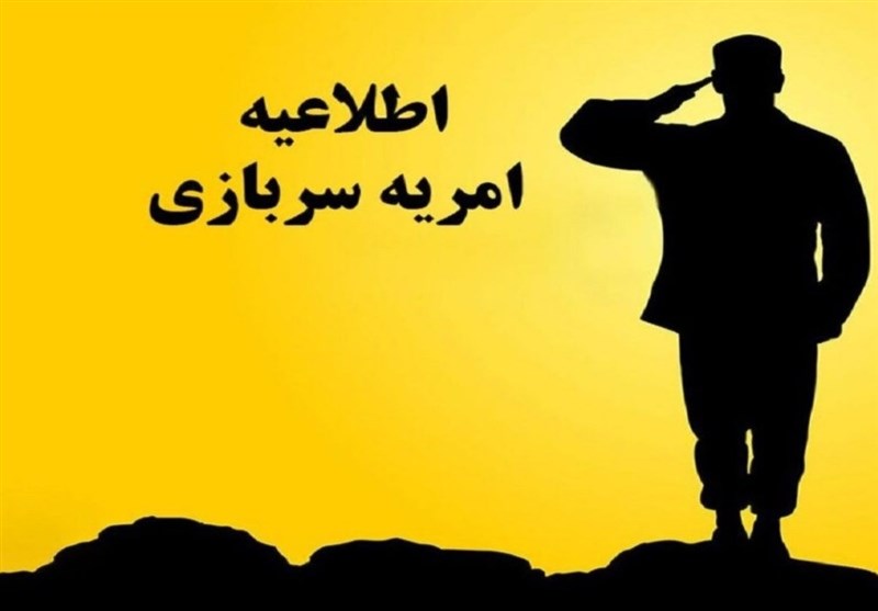 آغاز فراخوان جذب امریه سربازی در نهاد رهبری در دانشگاهها