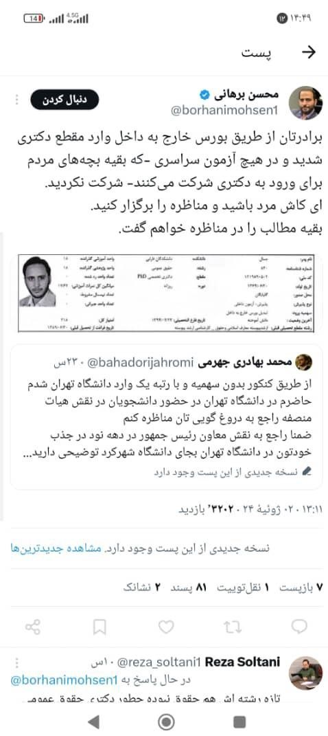 علی بهادری جهرمی ,