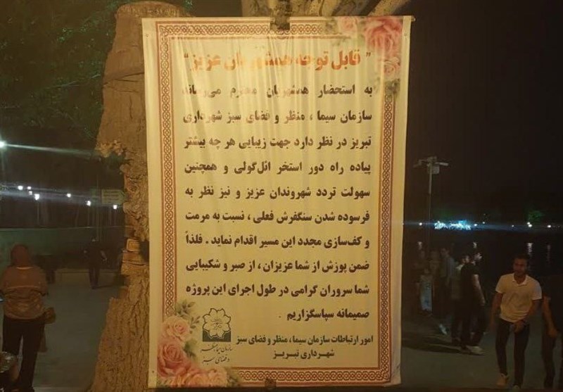 تصمیم عجیب شهرداری تبریز برای پارک ائل گلی