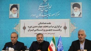 جلسه هماهنگی برگزاری مراسم تحلیف رئیسجمهور تشکیل شد