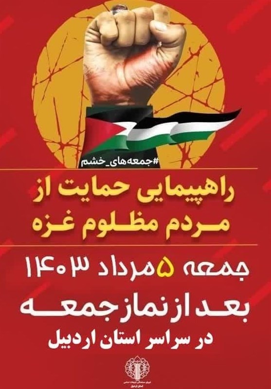 جمعههای خشم به اردبیل رسید