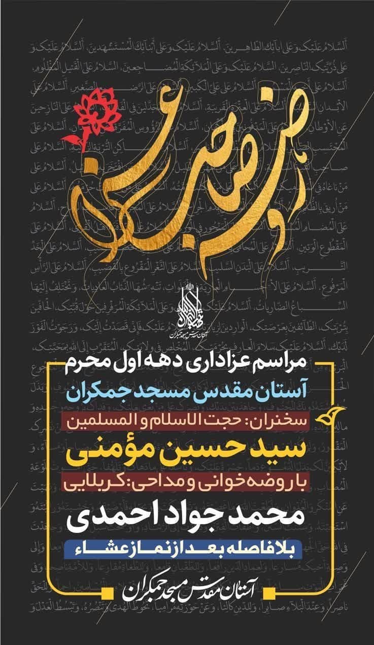 دهه اول ماه محرم در قم هیئت کجا برویم؟ + تصاویر