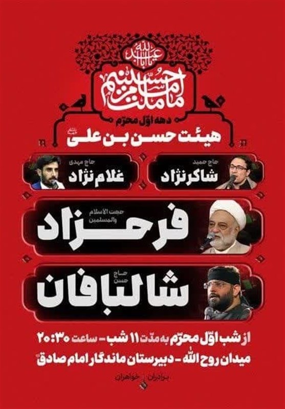 دهه اول ماه محرم در قم هیئت کجا برویم؟ + تصاویر