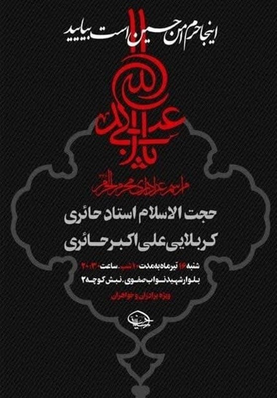 دهه اول ماه محرم در قم هیئت کجا برویم؟ + تصاویر