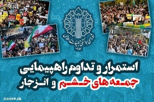 راهپیمایی جمعههای خشم و انزجار در سه استان برگزار میشود