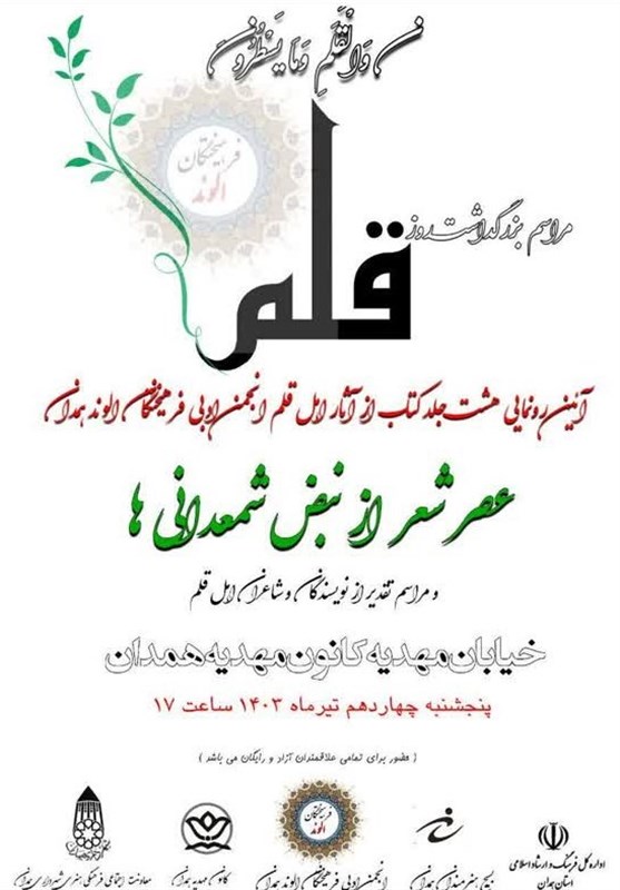 عصر شعر از نبض شمعدانیها/ رونمایی از 8 کتاب در همدان