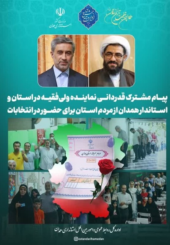 قدردانی امام جمعه و استاندار همدان از مردم همدان