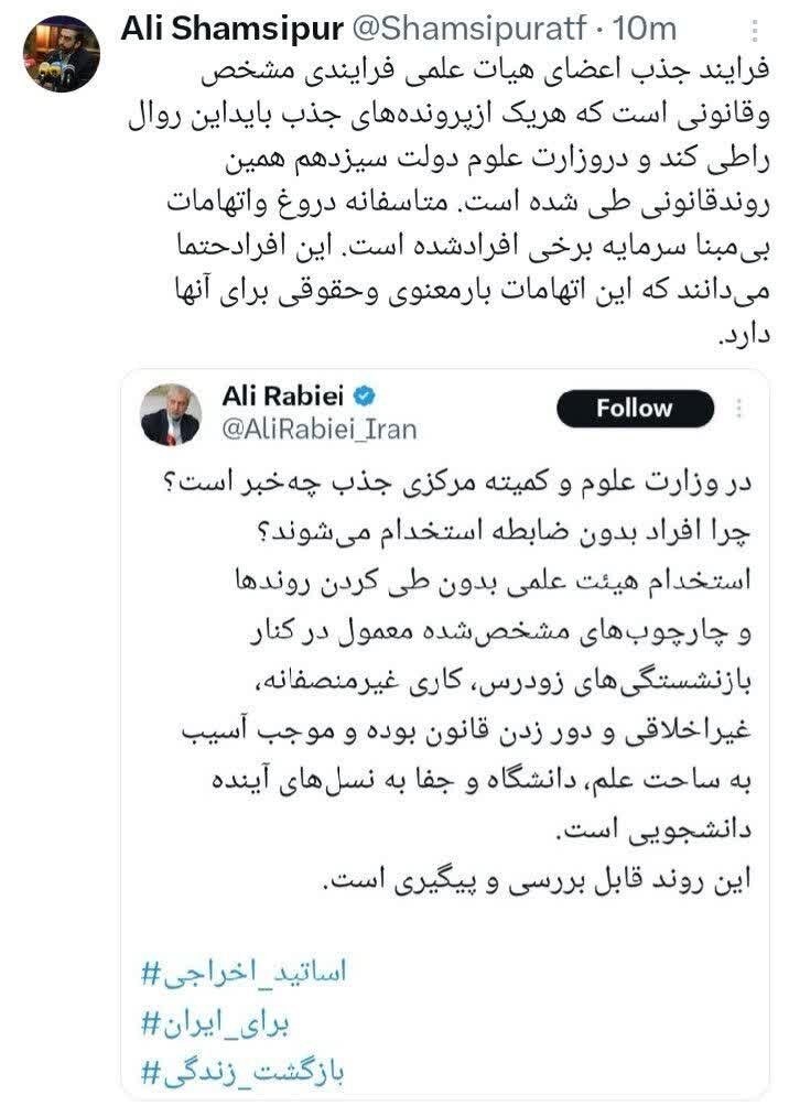 وزارت علوم , علی ربیعی , اخبار اعضای هیئت علمی ,