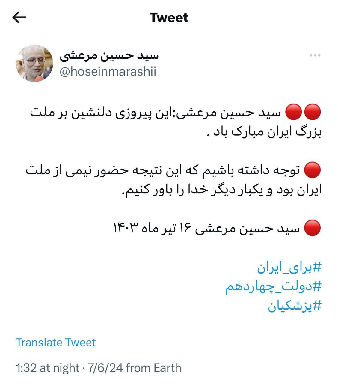 واکنشها به انتخاب نهمین رئیسجمهور ایران