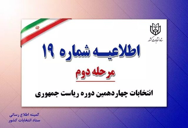 چگونه با ارائه شناسنامه قدیمی میتوان رای داد؟