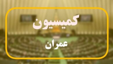 برنامههای 3 وزیر پیشنهادی در کمیسیون عمران بررسی شد