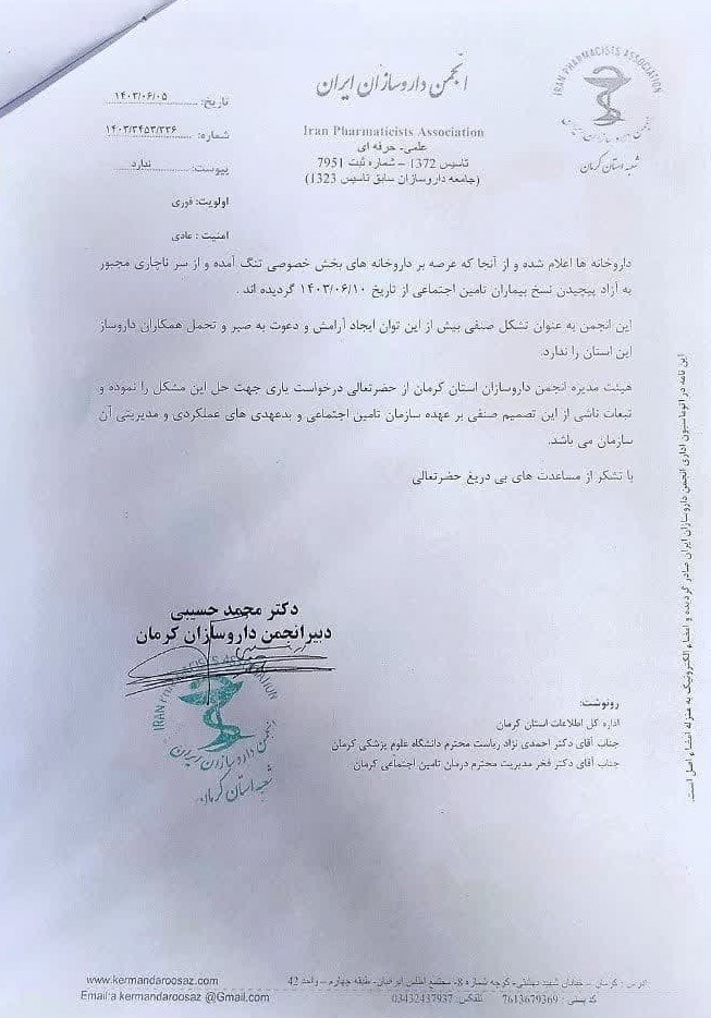 استان کرمان , سازمان غذا و دارو ,