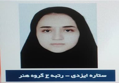 رتبه 2 کنکور هنر: اولویتام ارتباط با دانشگاه تهران است