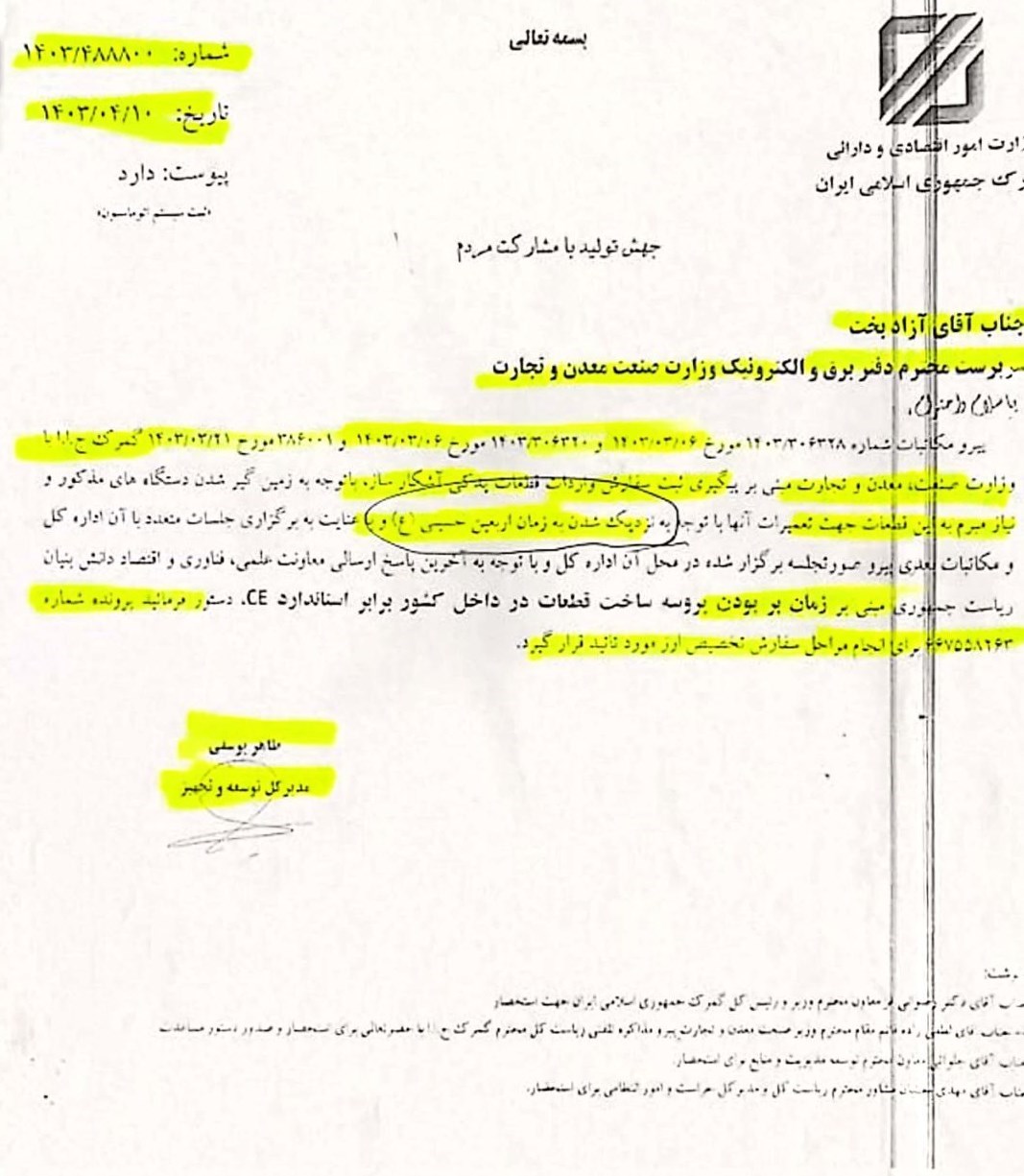 گمرک جمهوری اسلامی ایران ,