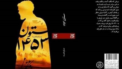 "ستون 1453"، سفرنامه ای جذاب و خواندنی از پیادهروی اربعین