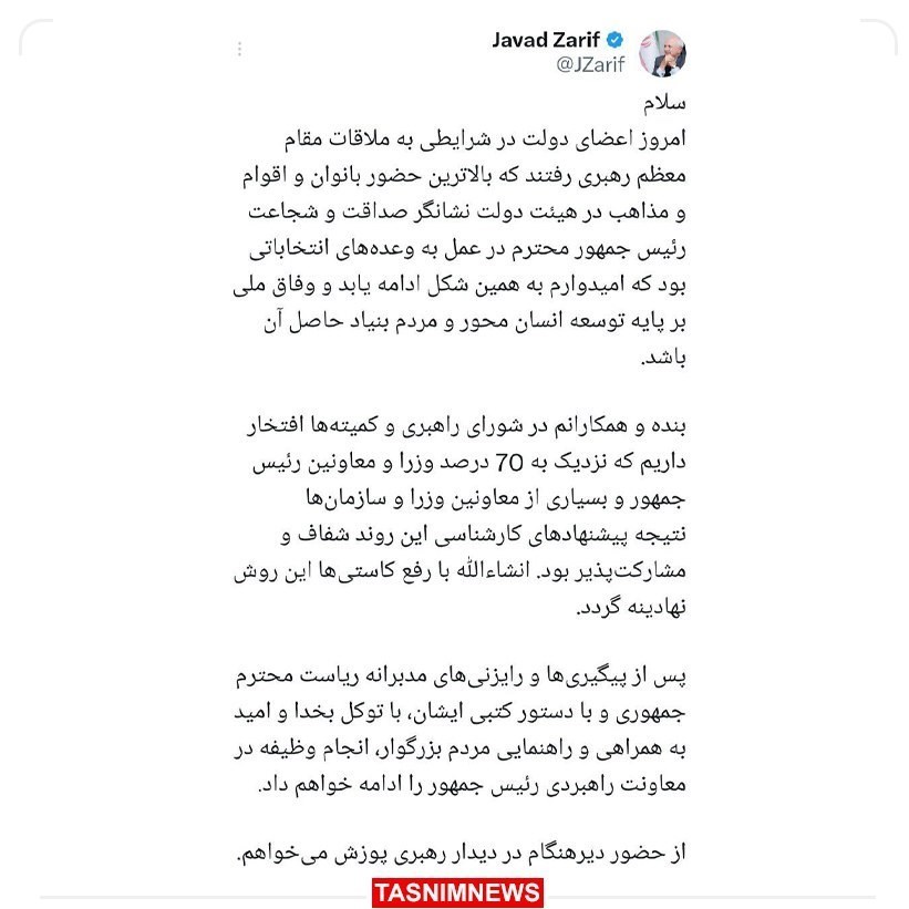 محمدجواد ظریف , دولت چهاردهم ,