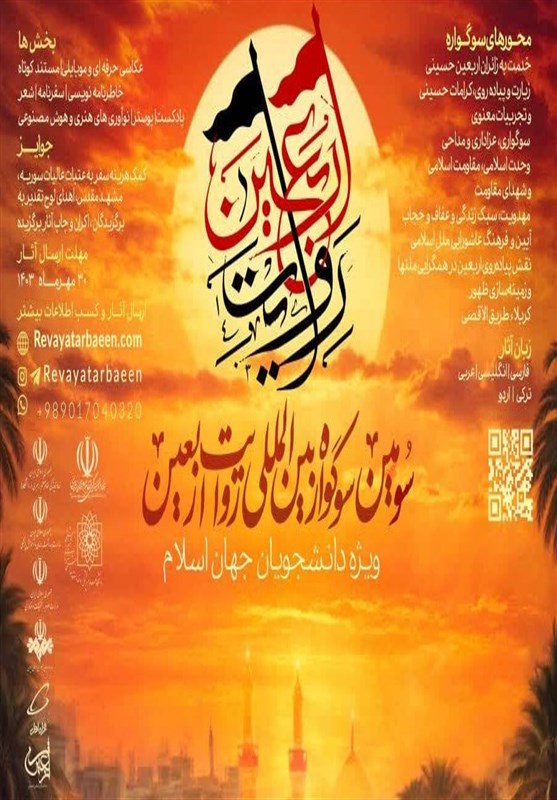 اربعین حسینی| راهپیمایی اربعین , دانشگاه های جمهوری اسلامی ایران , تشکلهای دانشجویی ,