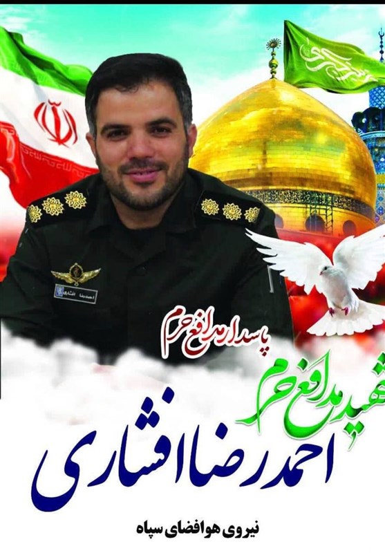 مراسم وداع با شهید افشاری در اصفهان برگزار میشود