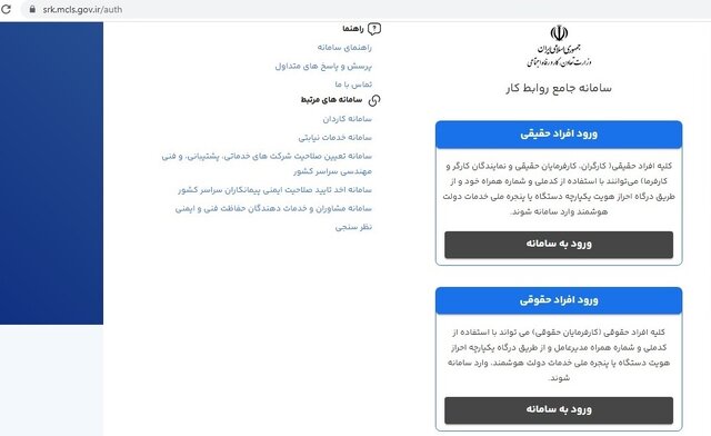 معرفی سامانه جدید مشاغل سخت و زیانآور