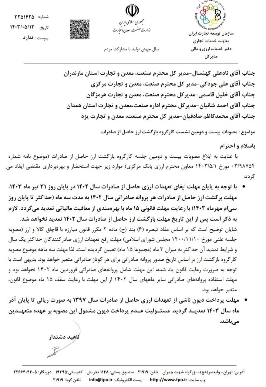 مهلت بازگشت ارز پروانههای صادراتی تا پایان مهر تمدید شد