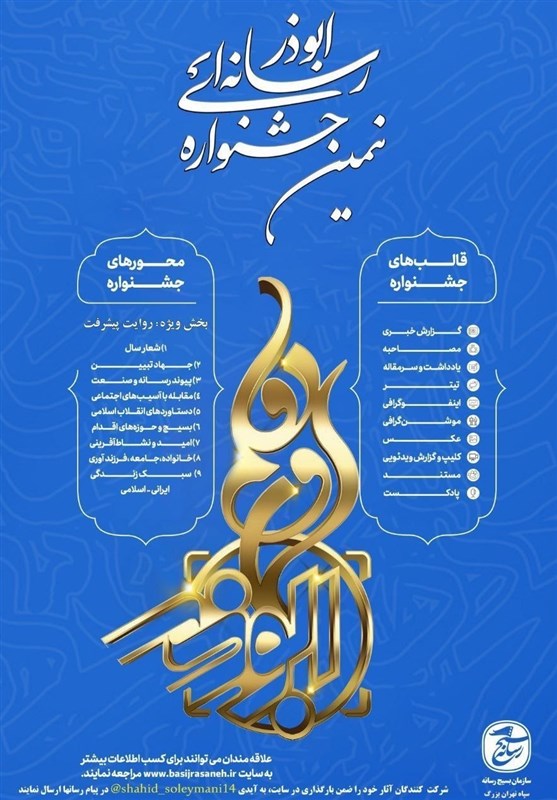 هشتمین جشنواره رسانهای ابوذر در سمنان کلید خورد