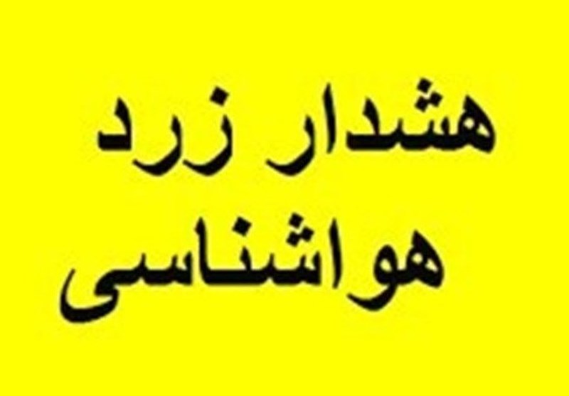 هشدار زرد هواشناسی در کاشان صادر شد/ وزش یاد شدید