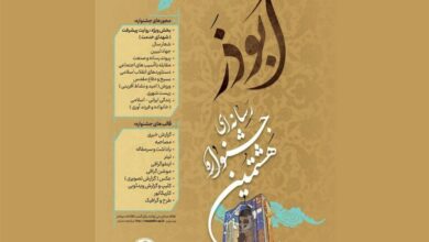 پوستر هشتمین رویداد رسانهای ابوذر آذربایجانشرقی رونمایی شد