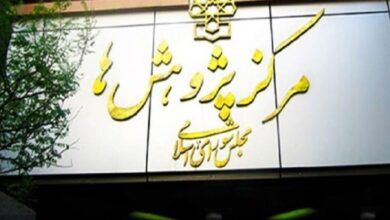 کاندیداهای ریاست مرکز پژوهشهای مجلس