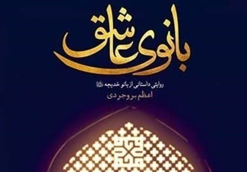 کتاب "بانوی عاشق" به لبنان رسید