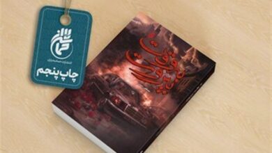 کتاب "به وقت بیروت" به چاپ پنجم میرسد