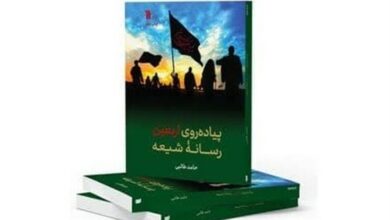 کتاب «پیادهروی اربعین رسانه شیعه» به چاپ دوم رسید