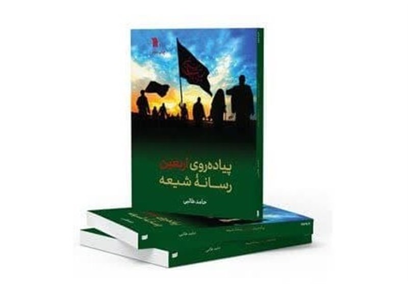 کتاب «پیادهروی اربعین رسانه شیعه» به چاپ دوم رسید