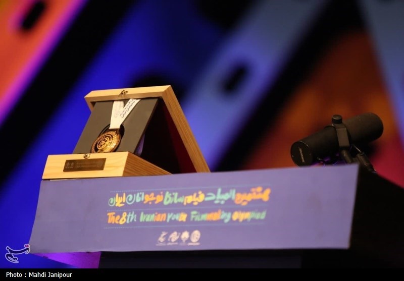 اختتامیه هشتمین المپیاد فیلمسازی نوجوانان ایران در اصفهان