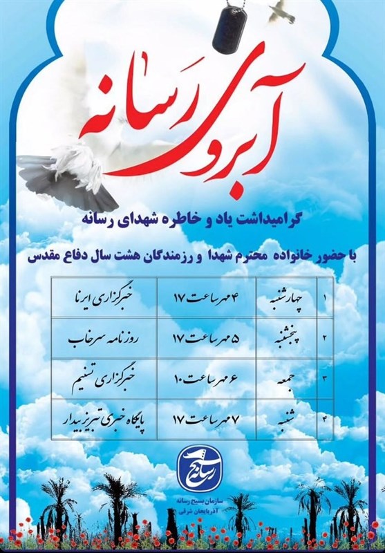 اصحاب رسانه تبریز میزبان پیشکسوتان رسانهای دفاع مقدس