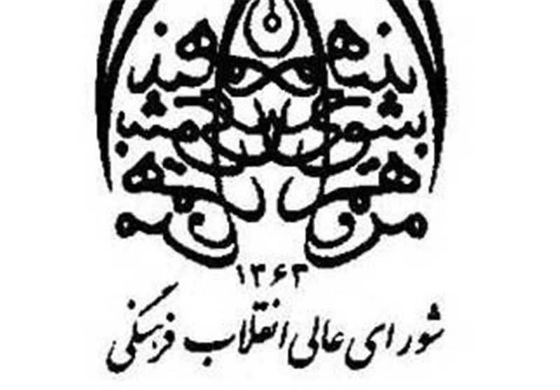 تصمیم گیری ظرفیت دانشگاه وپذیرش کنکوردرشورای انقلاب فرهنگی