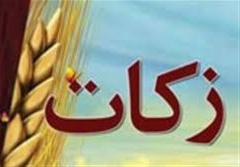 جمعآوری 2 میلیارد و 775 میلیون تومان زکات در میناب