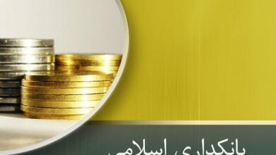 سیوچهارمین همایش بانکداری اسلامی آغاز شد