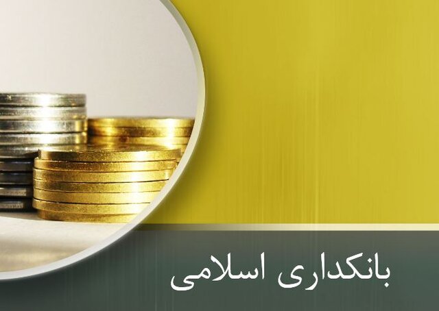 سیوچهارمین همایش بانکداری اسلامی آغاز شد