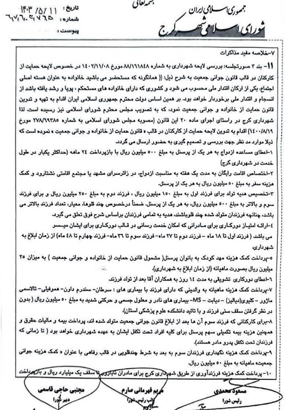 قانون حمایت از خانواده و جوانی جمعیت ,