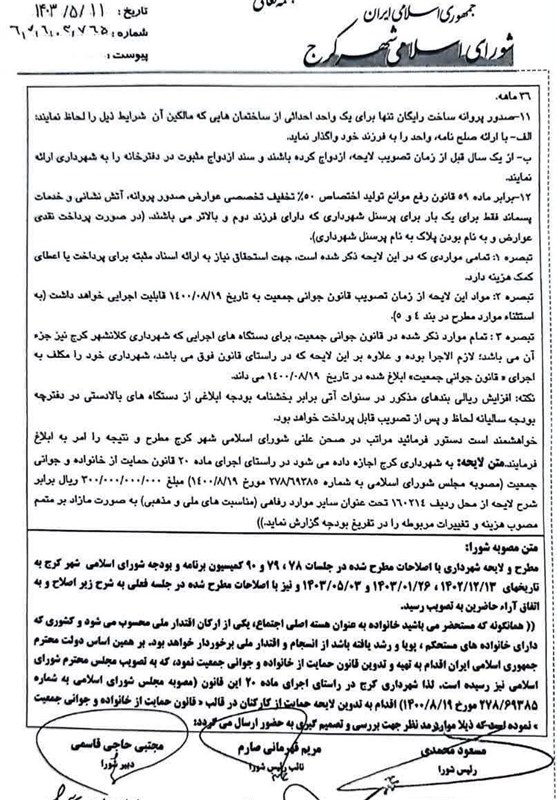 قانون حمایت از خانواده و جوانی جمعیت ,