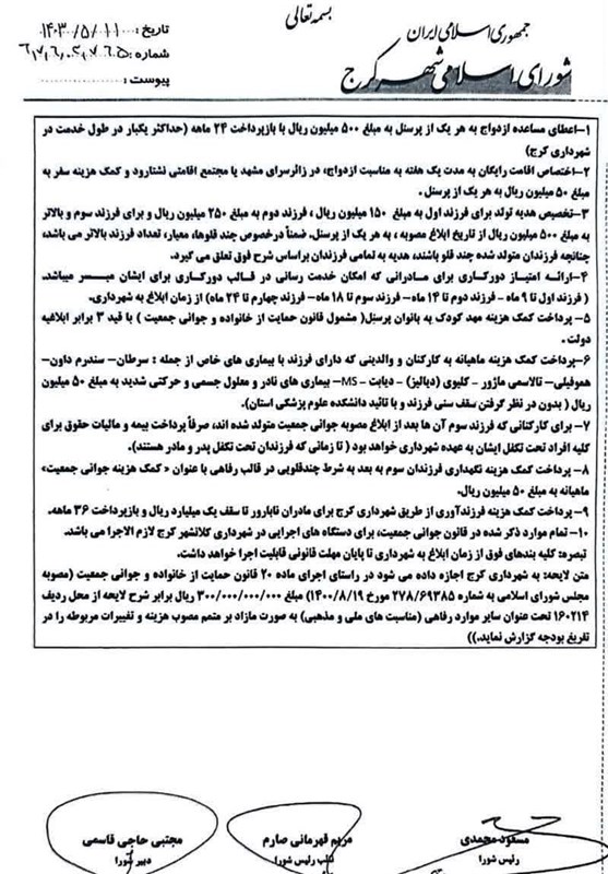 قانون حمایت از خانواده و جوانی جمعیت ,