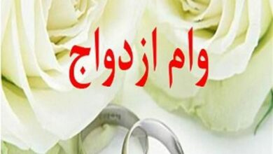 وام ازدواج متقاضیان قمی تا پایان مهرماه پرداخت میشود